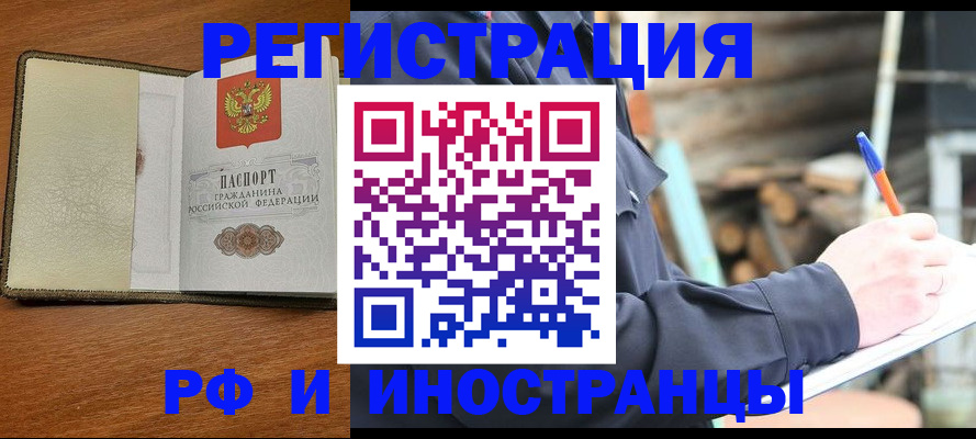 временная регистрация для школы в Эртили