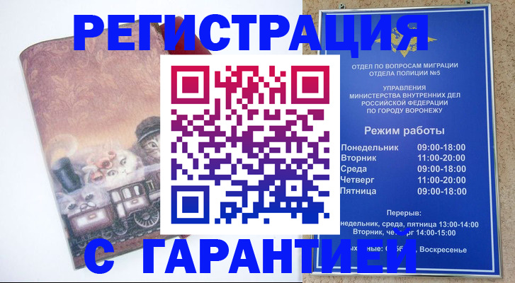 временная регистрация законно в Эртили