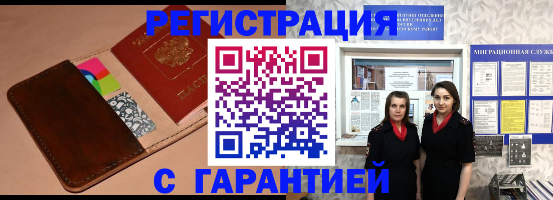 временная регистрация купить в Эртили